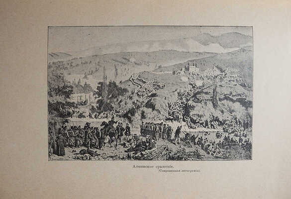 Станюкович К.М. Севастопольский мальчик. Повесть из времен Крымской войны К.М. Станюковича. 4-е изд. СПб.-М., [191-?].